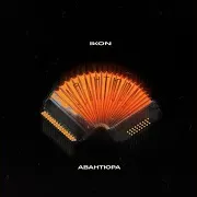 Авантюра